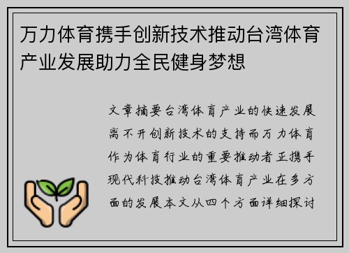 万力体育携手创新技术推动台湾体育产业发展助力全民健身梦想