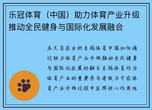 乐冠体育（中国）助力体育产业升级推动全民健身与国际化发展融合