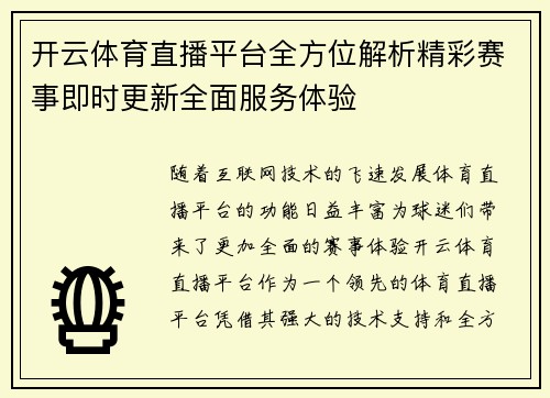 开云体育直播平台全方位解析精彩赛事即时更新全面服务体验