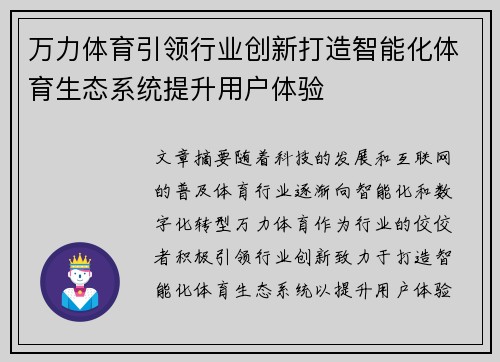 万力体育引领行业创新打造智能化体育生态系统提升用户体验